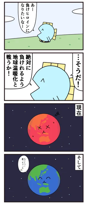 魚の4コマ「負けヒロインになりたかった」 