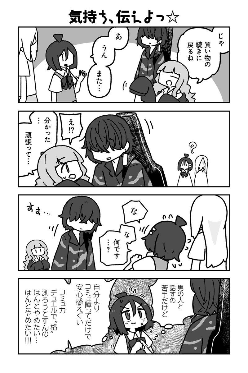 【気持ち、伝えよっ☆】sugar.『オタクに優しいギャルに私はなる!』  #ツイ4