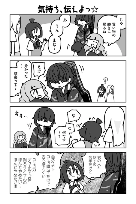 【気持ち、伝えよっ☆】sugar.『オタクに優しいギャルに私はなる!』  #ツイ4