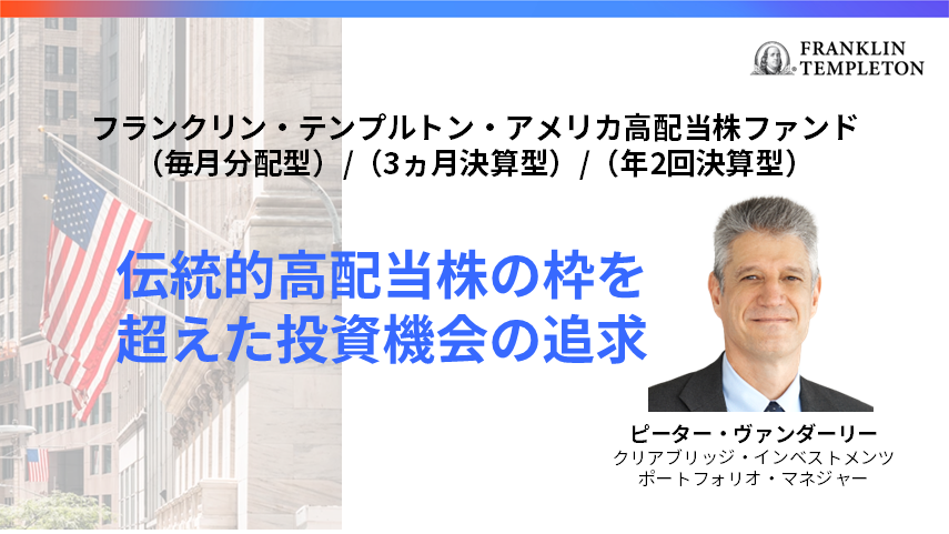 フランクリン・テンプルトン・ジャパン tweet media