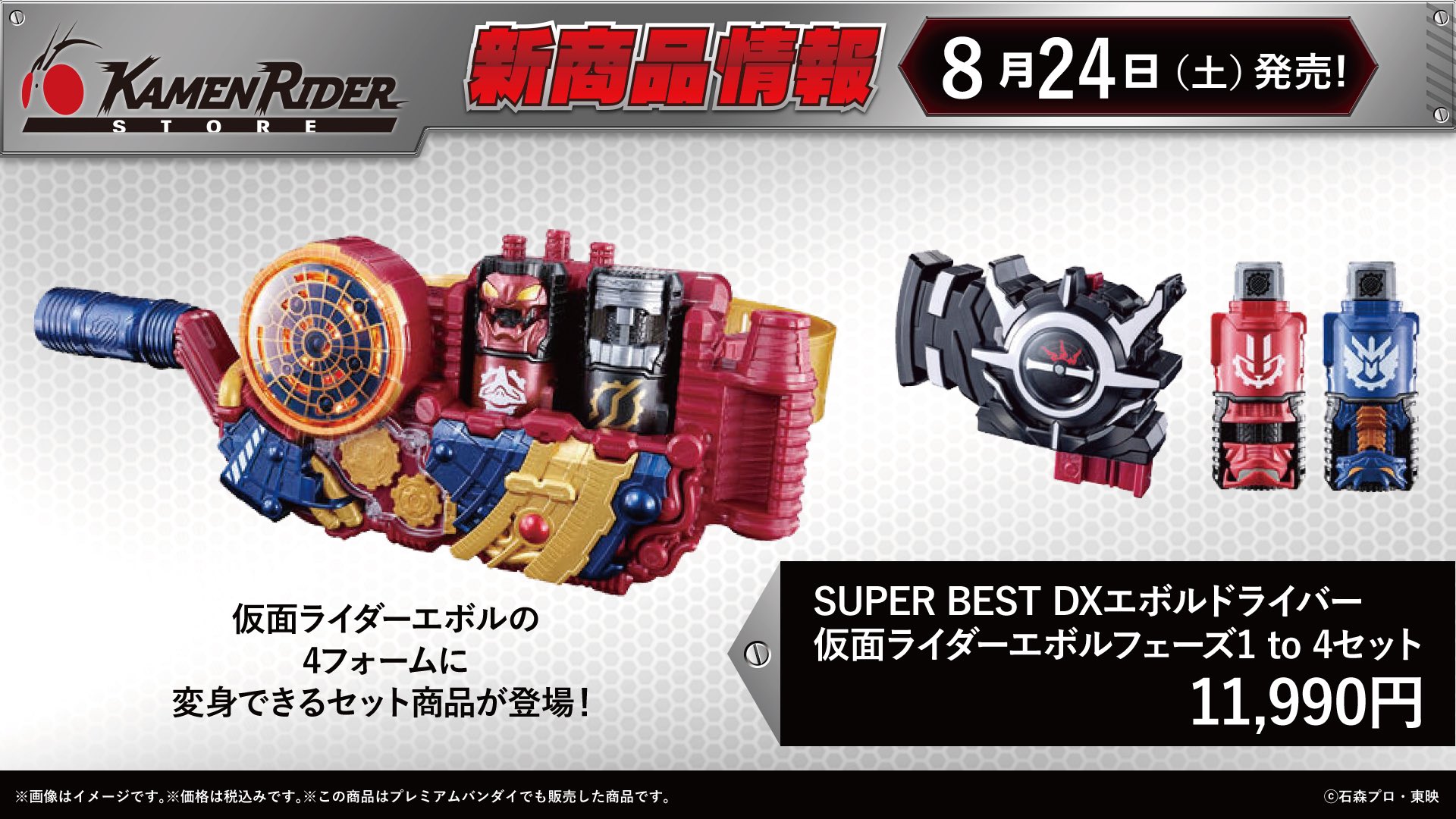 仮面ライダーストア on X: 仮面ライダーストア on X: