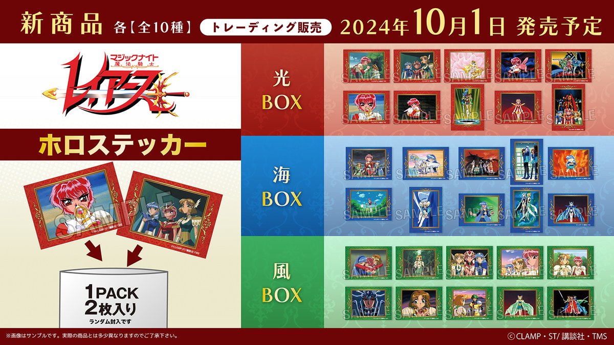 TVアニメ「魔法騎士レイアース」 30周年ピンズセットや印象的なシーン