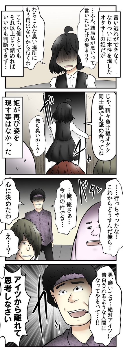 『オタサーの姫』によってサークルが崩壊する話⑥ 4/5 