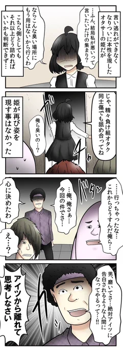 『オタサーの姫』によってサークルが崩壊する話⑥ 4/5 
