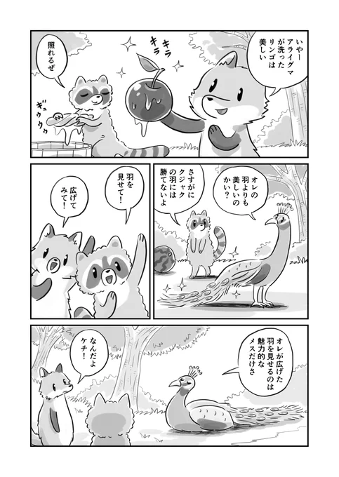 どうぶつと洗い物と油あげ 2/3 