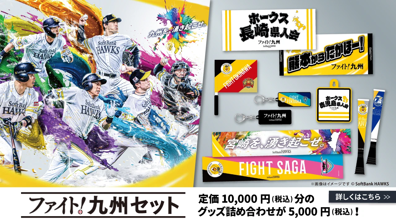 福岡ソフトバンクホークス公式グッズアカウント on X: 
