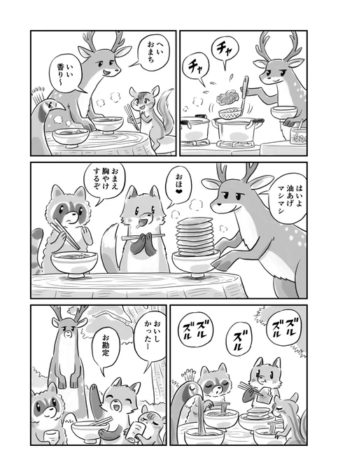 どうぶつと洗い物と油あげ 3/3 