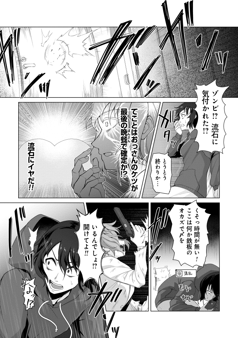 ゾンビ化した女でもヤればなんとかなっちゃうやつ (2/6) 