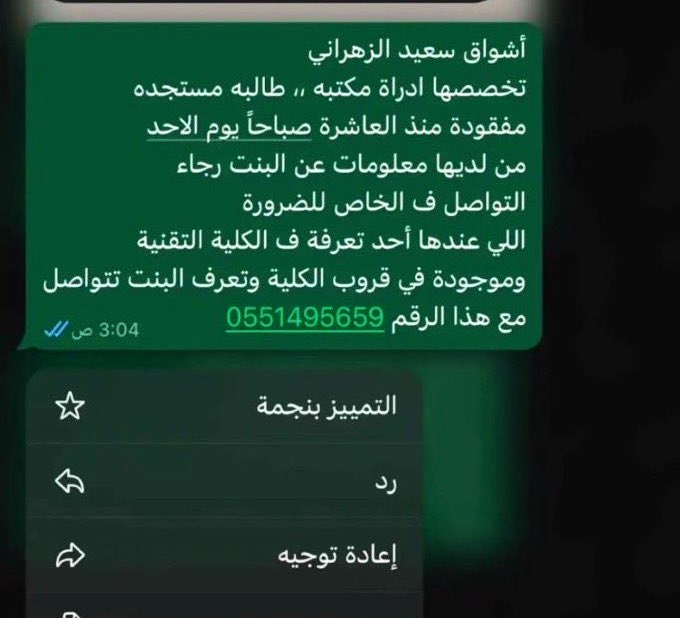 الله يردها لأهلها سالمه وتقر عينهم يارب

انشروهااا 

 #مفقوده_كلية_التقنيه_الباحه