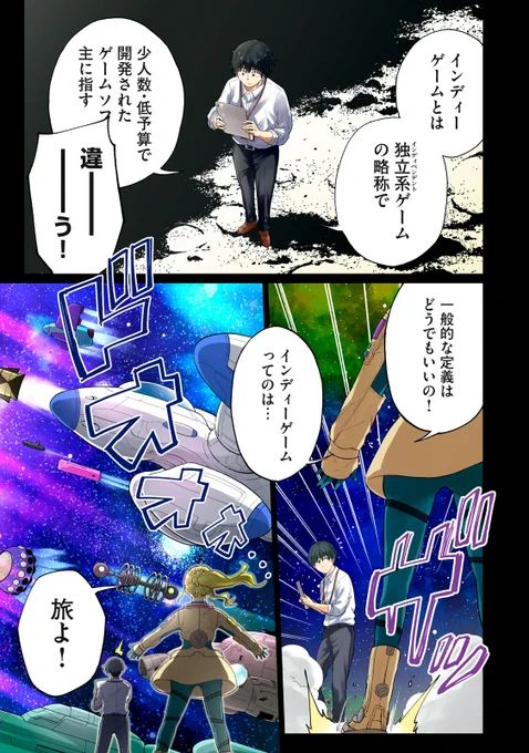 個人や少人数でゲーム開発に立ち向かう人々の漫画(1/15)
#漫画が読めるハッシュタグ 
#マンガが読めるハッシュタグ 