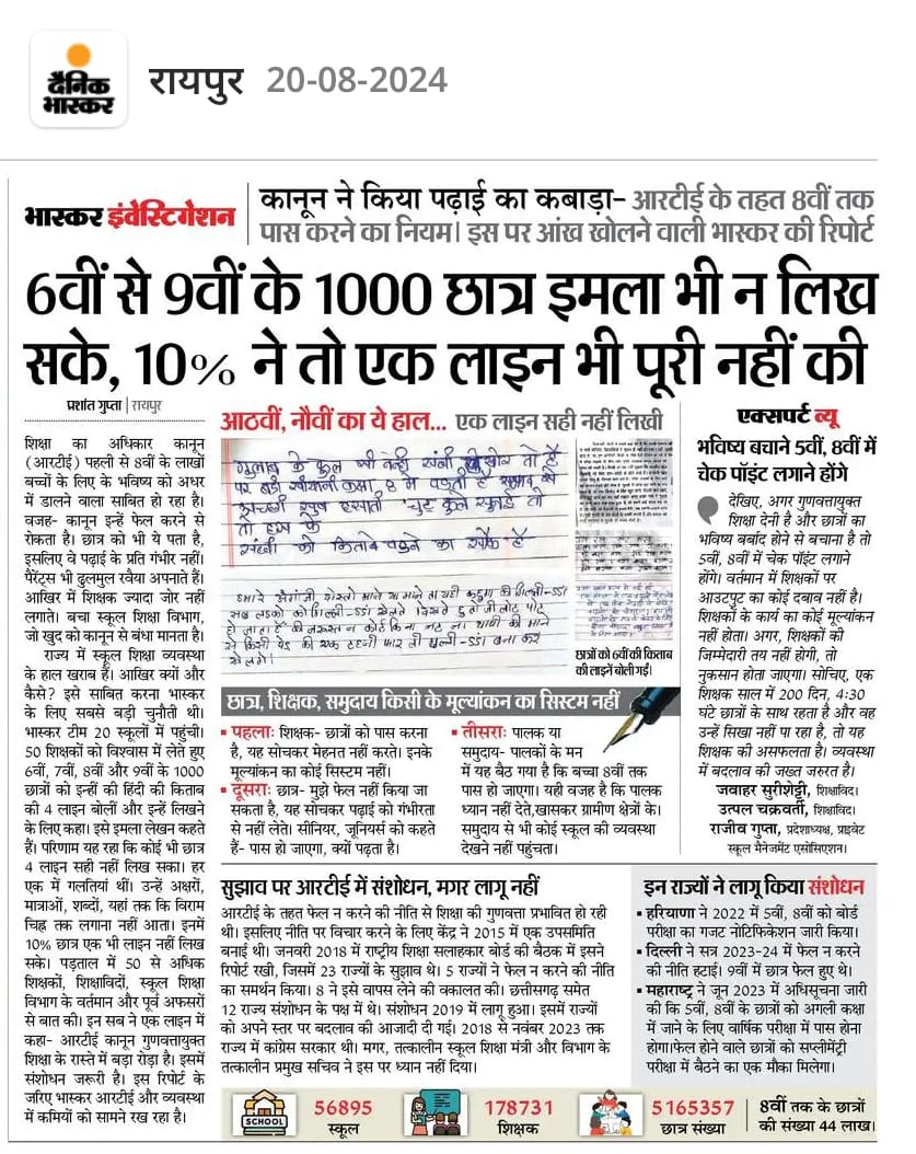 छत्तीसगढ़ में शिक्षा का यह हाल है,और छत्तीसगढ़ सरकार स्कूलों को बंद करने और शिक्षकों के पदों को खत्म करने में लगी हुई है।
ये शिक्षा विरोधी सरकार का चेहरा है।
हर बच्चो को बेहतर शिक्षा की आवश्यकता है।
#CG_WANTS_TEACHERS_VACANCY 
<a href="/vishnudsai/">Vishnu Deo Sai</a> 
<a href="/OPChoudhary_Ind/">OP Choudhary</a> 
<a href="/bhupeshbaghel/">Bhupesh Baghel</a>