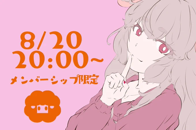 今日のめめめちゃんは20:00からメン限配信! #もこ田めめめ