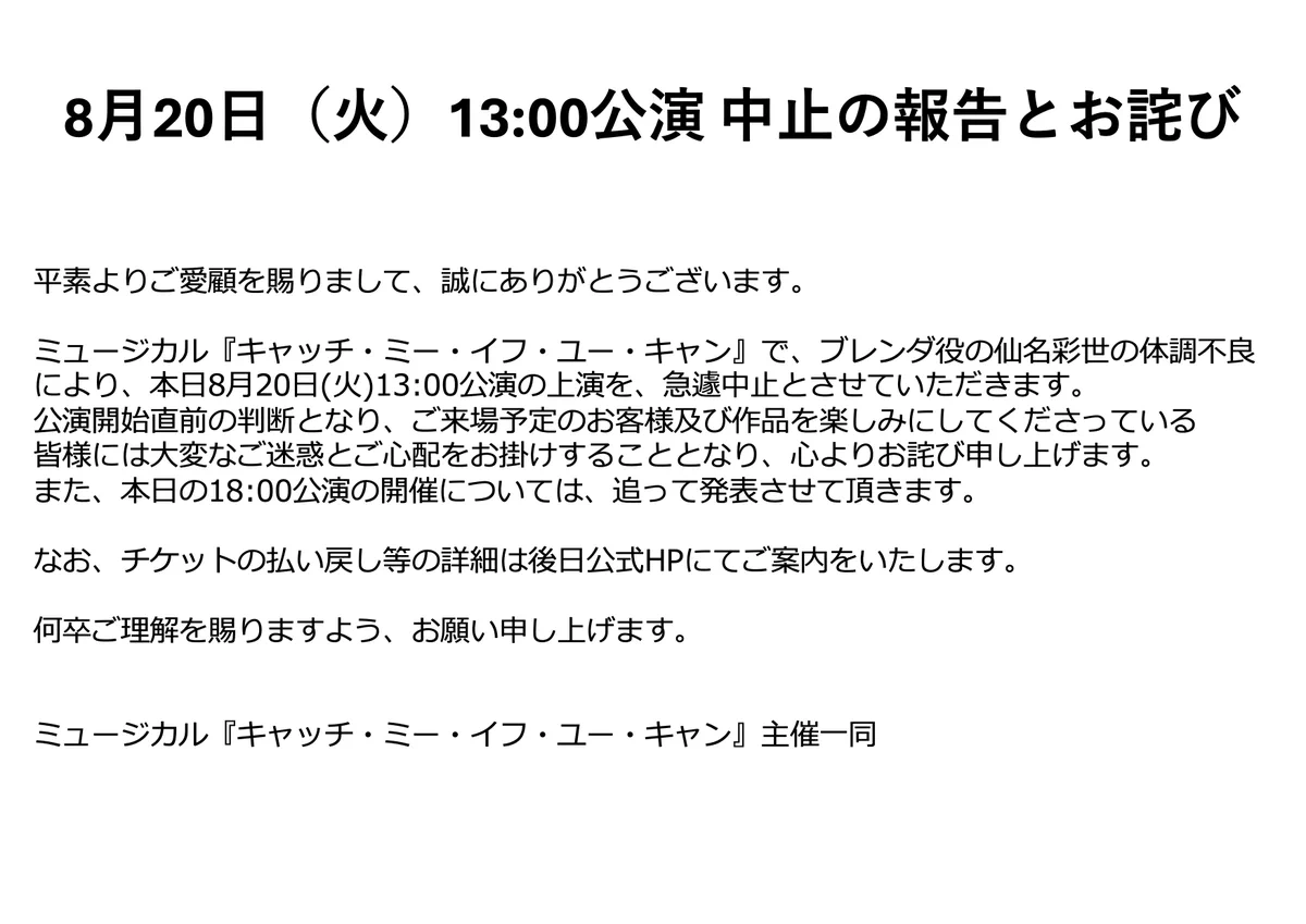 仙名彩世Official on X: 