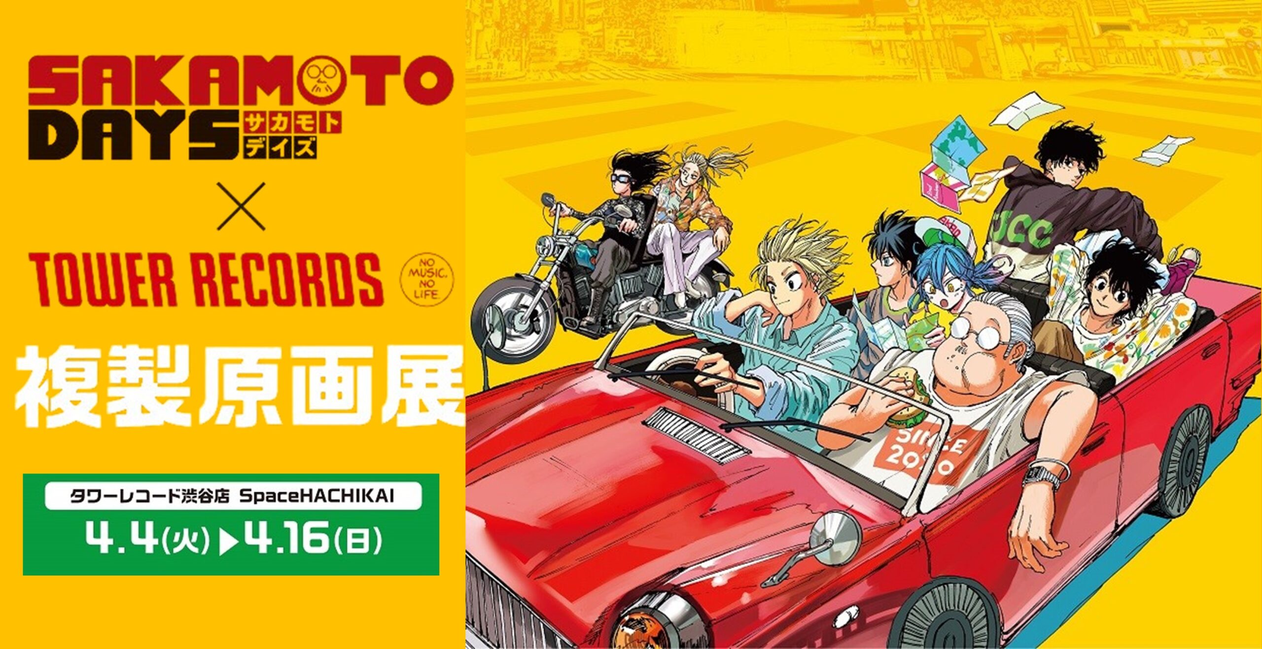 SAKAMOTO DAYS/サカモトデイズ グッズ情報(ファン垢) on X SAKAMOTO DAYS/サカモトデイズ グッズ情報(ファン垢) on X