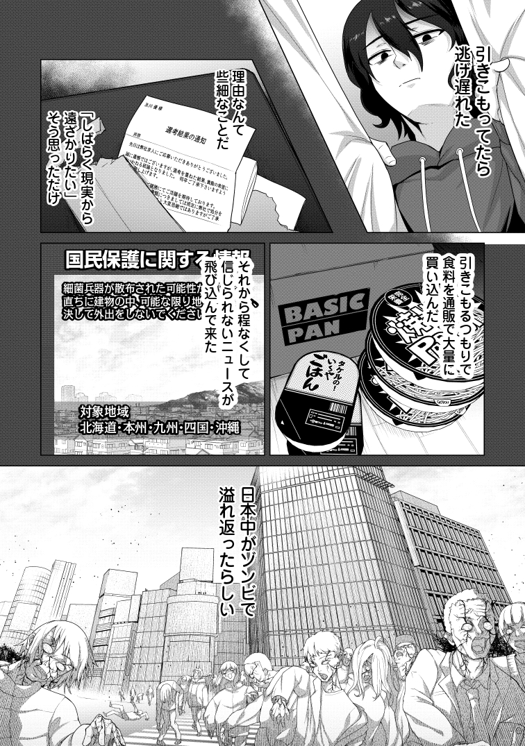 ゴ太郎先生(https://t.co/wLa1s1wEOV)による新連載『俺のワクチンだけがゾンビ化した世界を救える』本日連載スタート!!!!
ゾンビで溢れ滅亡寸前となった人類の命運は、主人公のワク"チン"に委ねられた!?
エッッッッッッッッと驚くヤリ方で世界を救う旅にでます!お楽しみください!