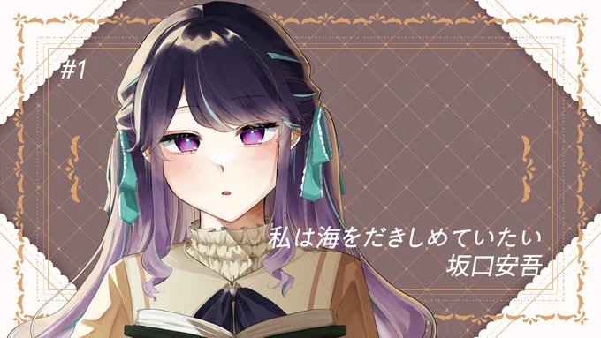 投稿しました朗読 - 私は海をだきしめていたい  お試しでメンバー上級の方限定公開、23時に全体公開になるようにしてみました。BGMもなしのまっさらな朗読動画になります。睡眠用にどうぞ⊂(  ᴖ ̫ᴖ)⊃ ⊂(ᴖ ̫ᴖ  )⊃ 