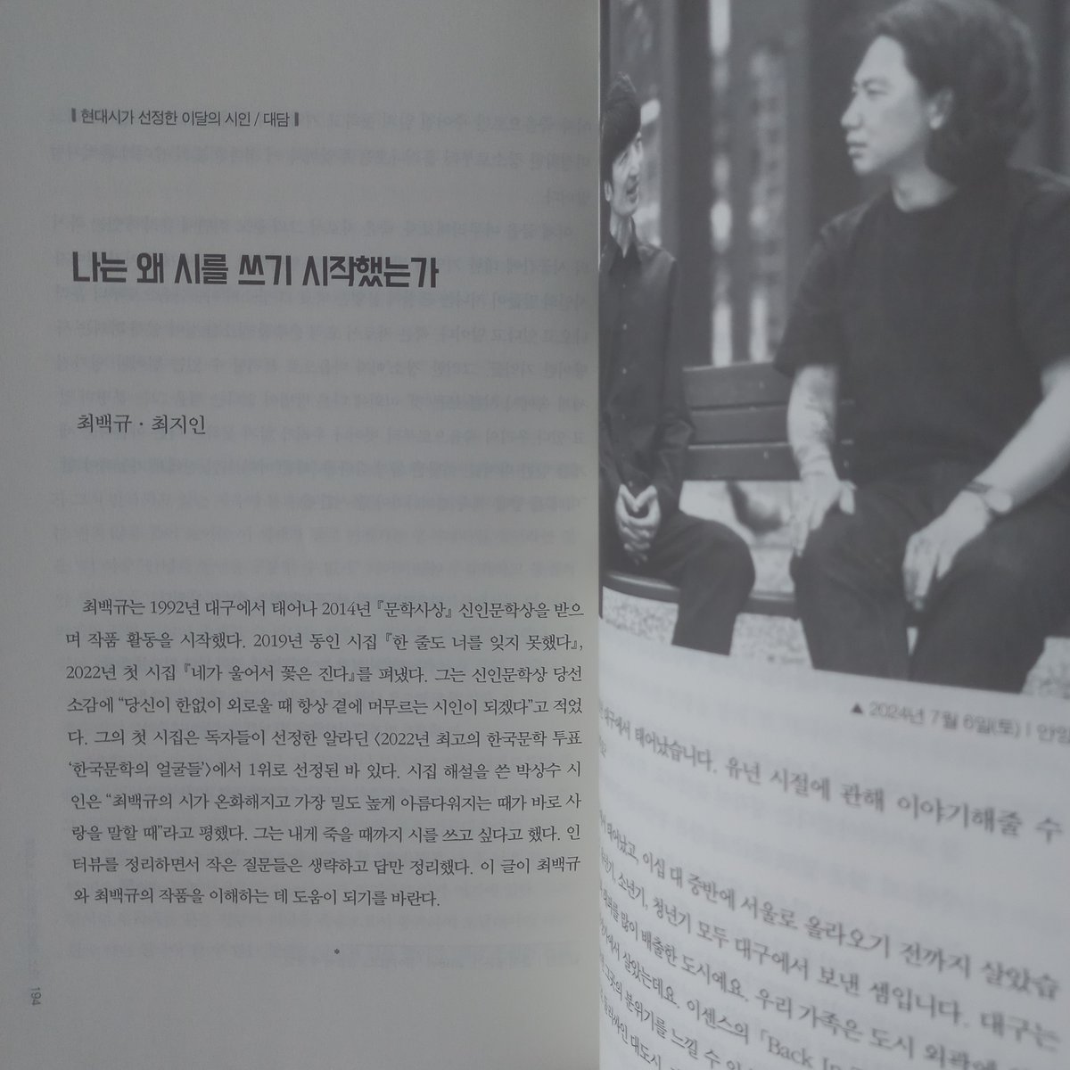 singpoet's tweet photo. [현대시가 선정한 이달의 시인]

《현대시》 2024년 8월호에서 만나 보실 수 있습니다. 신작시와 함께 김정현 평론가의 작품론과 최지인 시인과의 대담이 수록되어 있습니다. 감사합니다! :D https://t.co/kjxl2qmi8W
