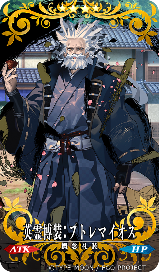 forestman's tweet image. 告知遅れました。Fate/Grand Orderにて、交換の期限が明日までの英霊博装、21日12:59までというあの英霊博装のなかのプトレマイオスを描かせていただきましたーよろしくお願いします!交換まだの方は今のうちに好きなカードと交換です✨😎