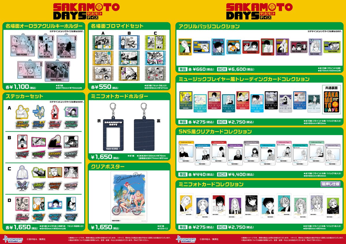 【最終値下げ】サカモトデイズ SAKAMOTODAYS タワレコ BOXセット 週刊少年ジャンプにて連載中の『SAKAMOTO DAYS』とTOWER RECORDS