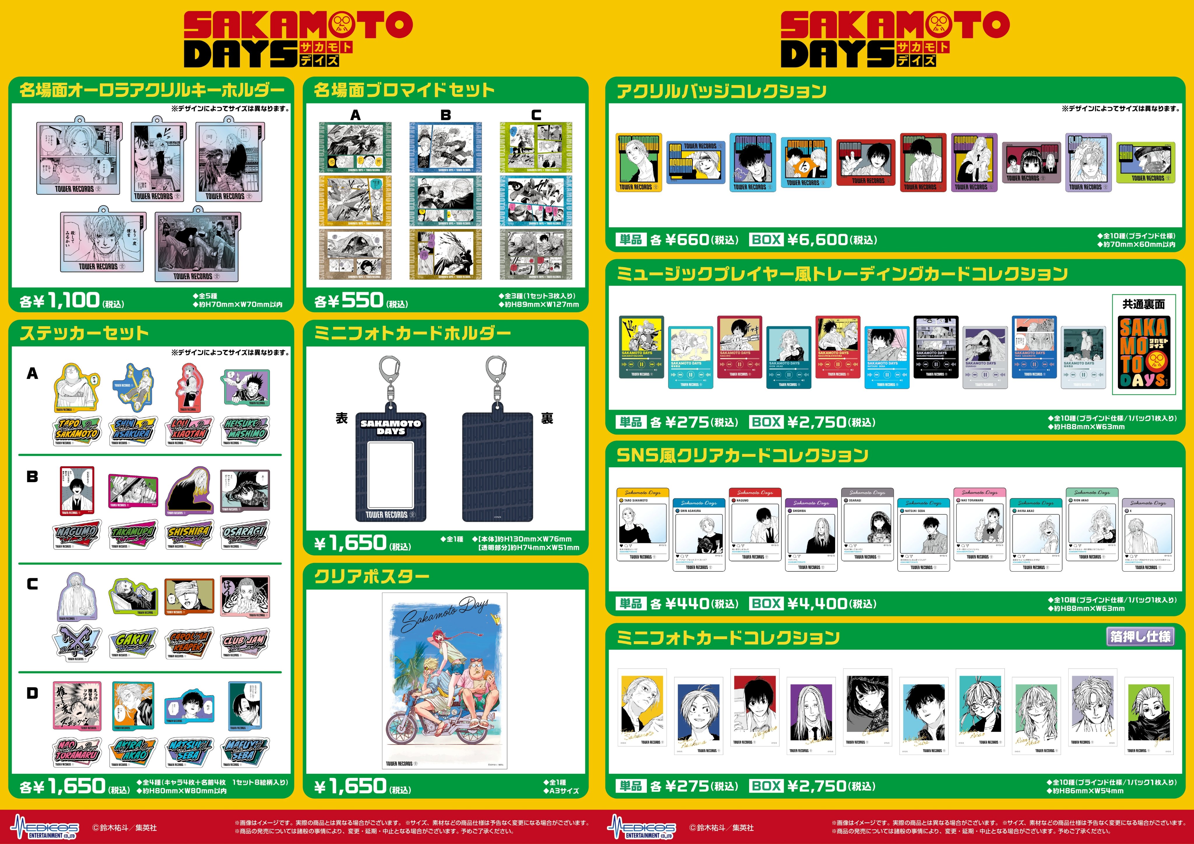 SAKAMOTO DAYS/サカモトデイズ グッズ情報(ファン垢) on X