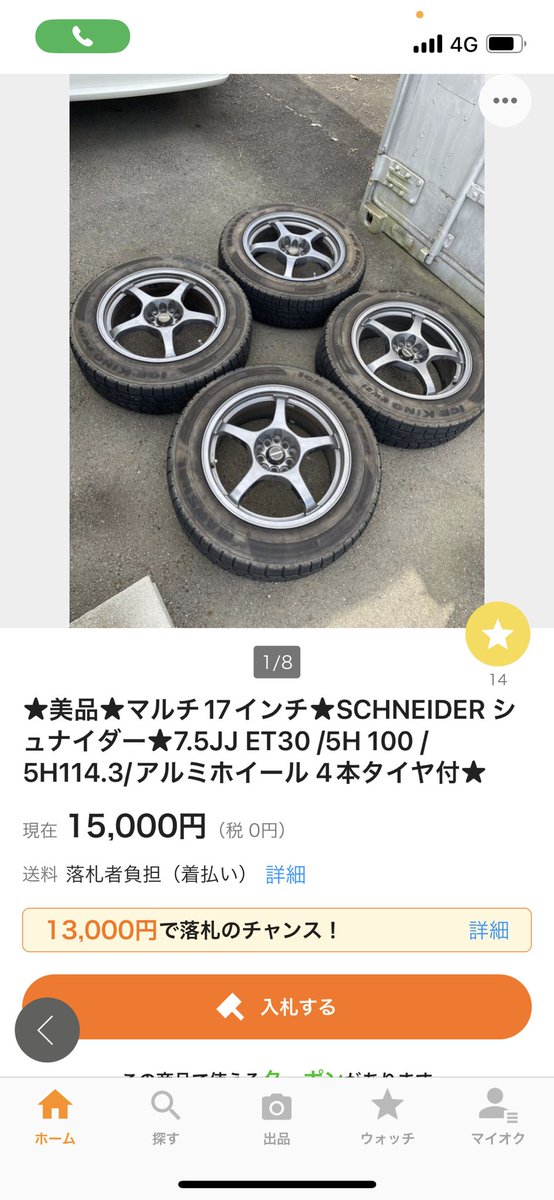 gokiBRZ's tweet photo. ホイール盗まれました
お盆中だったのでいつ盗まれたか分かりません…(8/10朝〜8/19の夜の間)
A-TECH SCHNEIDER 17インチ 7.5j ＋30
色はシルバーです
タイヤごと売られてた場合
215 60 r17のICE KINGというスタッドレス履いてます

どこかで見つけたり売られていたりしたら教えてください https://t.co/xPO6yAOnnT