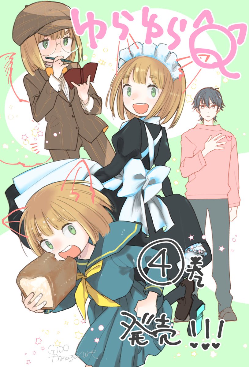 狐っこきゅーこが頑張る『ゆらゆらQ』4巻、本日発売です🎉🦊🎊
ちっちゃくなったり春ちゃんが大変なことになったり…よろしくお願いします〜!!
https://t.co/D9wuiJNvgL
https://t.co/cWbVKIuT0d