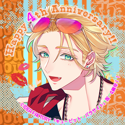 オトメイト オトパ ラーメン キュピパラ ラウル キューピット・パラサイト