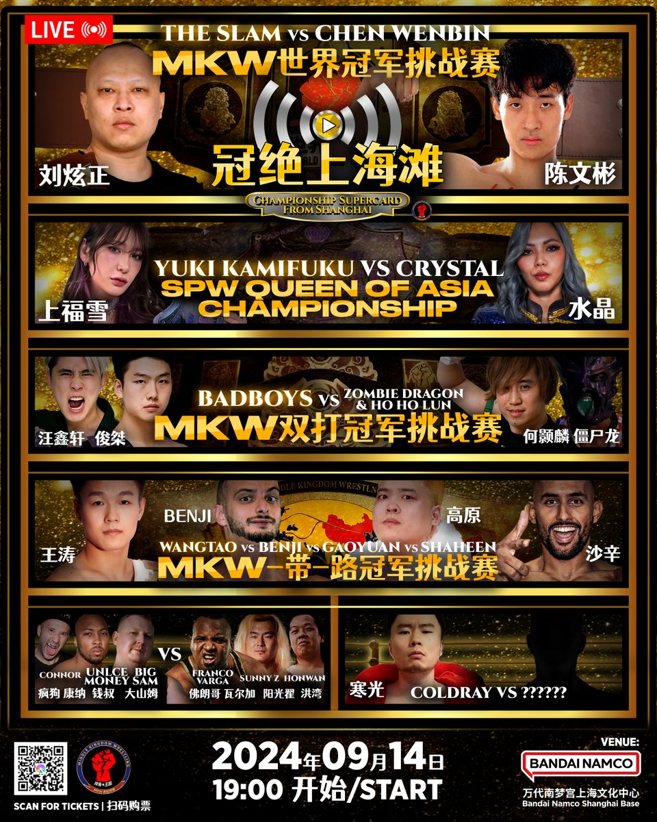 The Full Card from MKW Championship Supercard from Shanghai: taking place at the Bandai Namco Shanghai Base on September 14, 2024 🏆

🔥 Six HUGE Matches 🔥

Which match are you most excited about?

Scan now for Tickets!

#mkwchina #Shanghai
