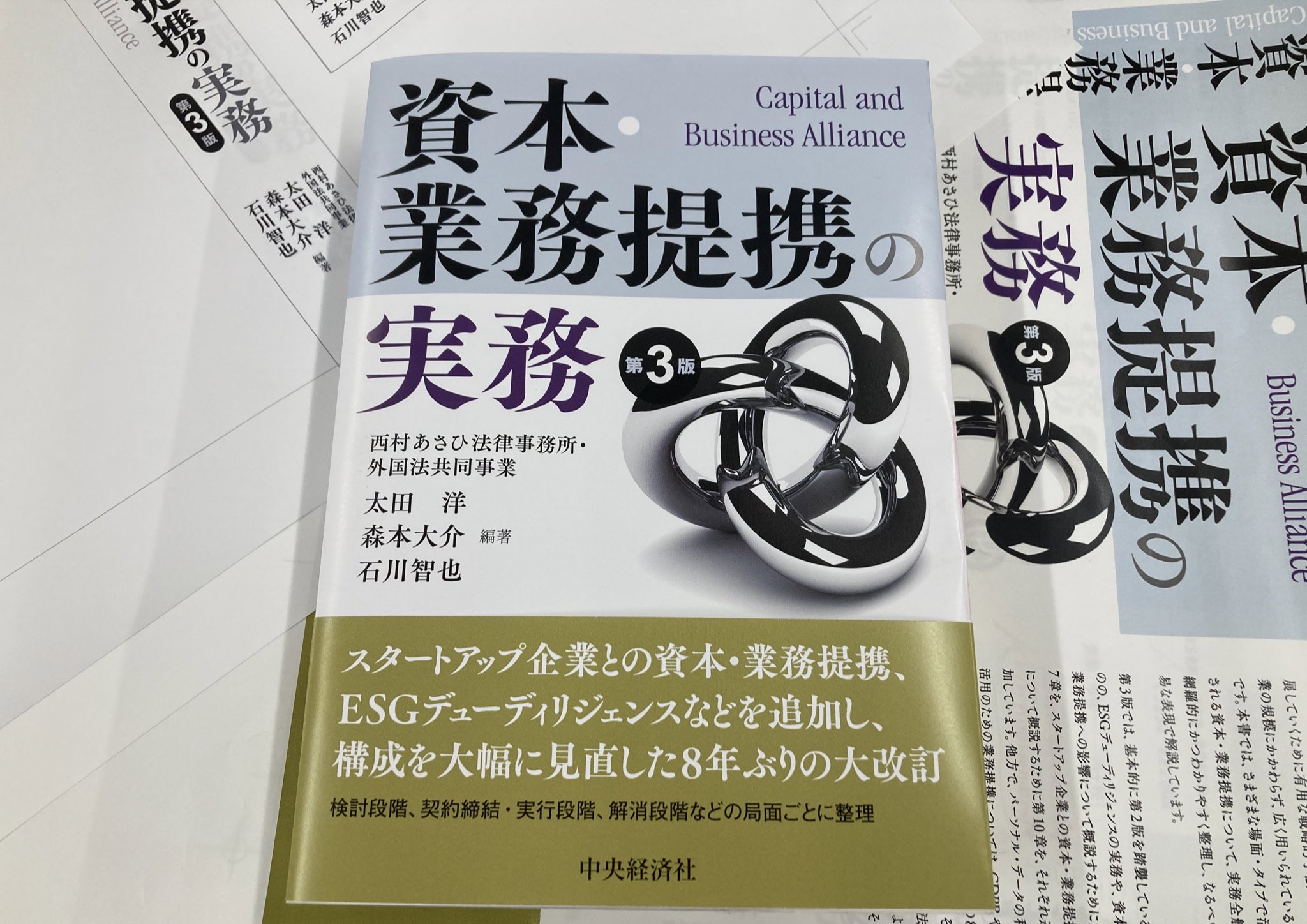 至誠堂書店オンラインショップ / 資本・業務提携の実務（第3版）