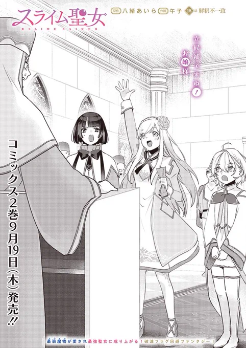 『 #スライム聖女 』(2/3)
#漫画が読めるハッシュタグ 