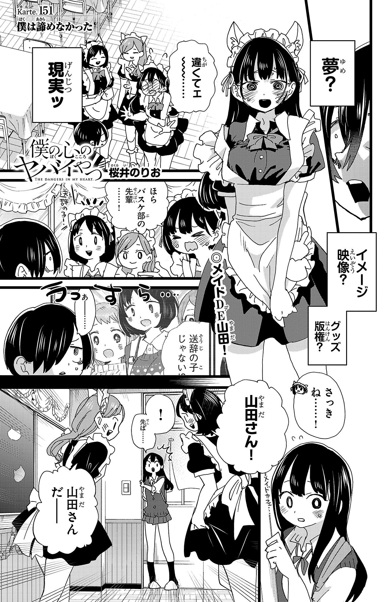 僕の心のヤバイやつ』公式＠劇場版制作決定！最新12巻6/6発売
