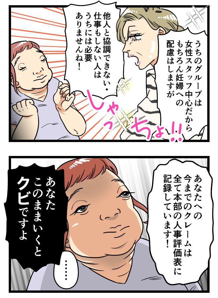 I am 妊婦様【4】(0/5) ついに、最強妊婦様まるこvs社長‼️.. | パチ美 
