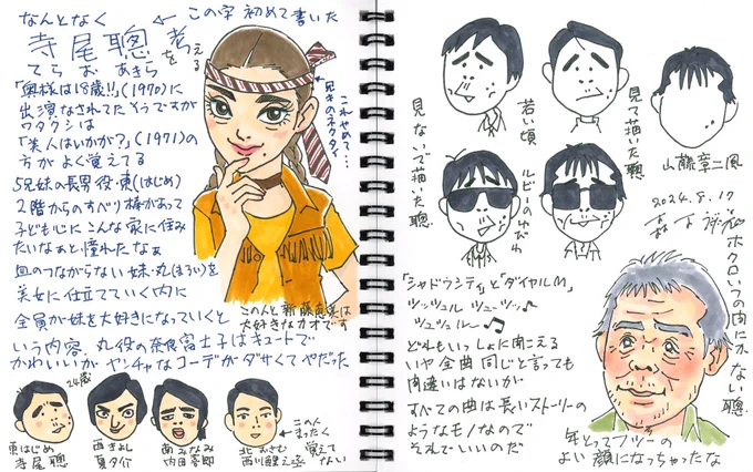 なぜか寺尾聰さんについて。

#寺尾聰
#森下ノート 