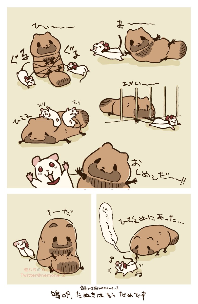 たぬきとねずみ(1/2)