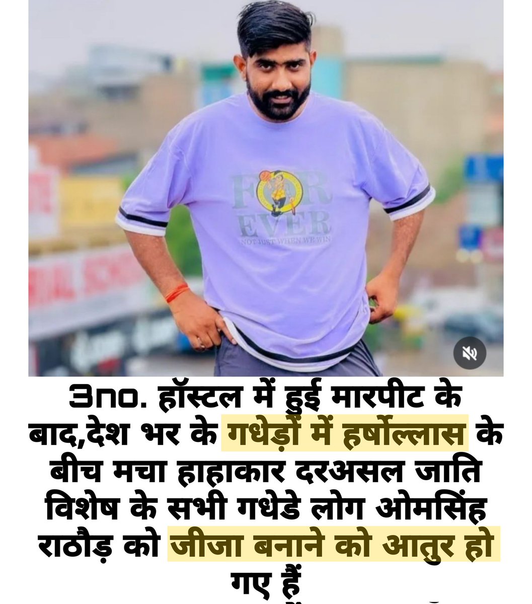 AjayRancho's tweet image. गधों में खुशी की लहर के बीच राठौड़ को जीजा बनाने की मारामारी 
#JethuSingh #Omsingh #Jodhpur #JNVU #3NoHostel