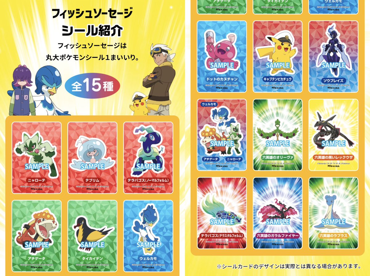 ポケモンシール大量約180枚