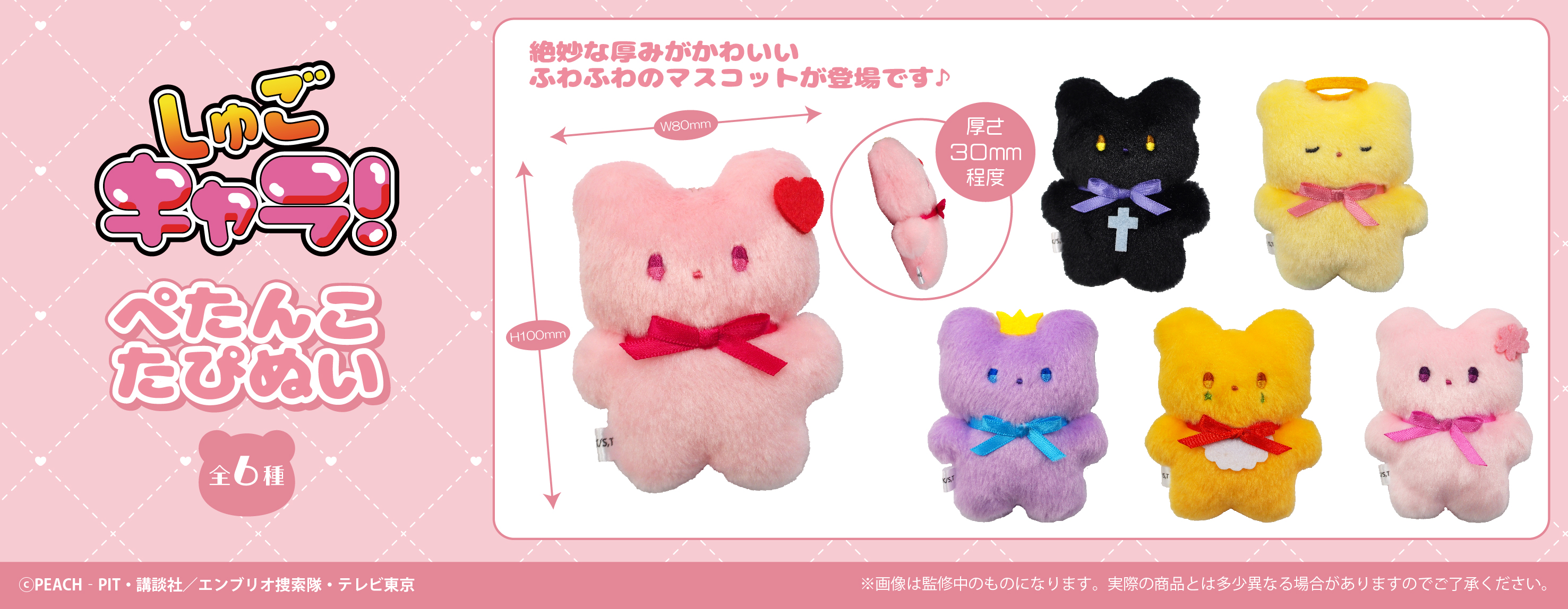 大人気アニメ『しゅごキャラ！』よりピコぬいが登場