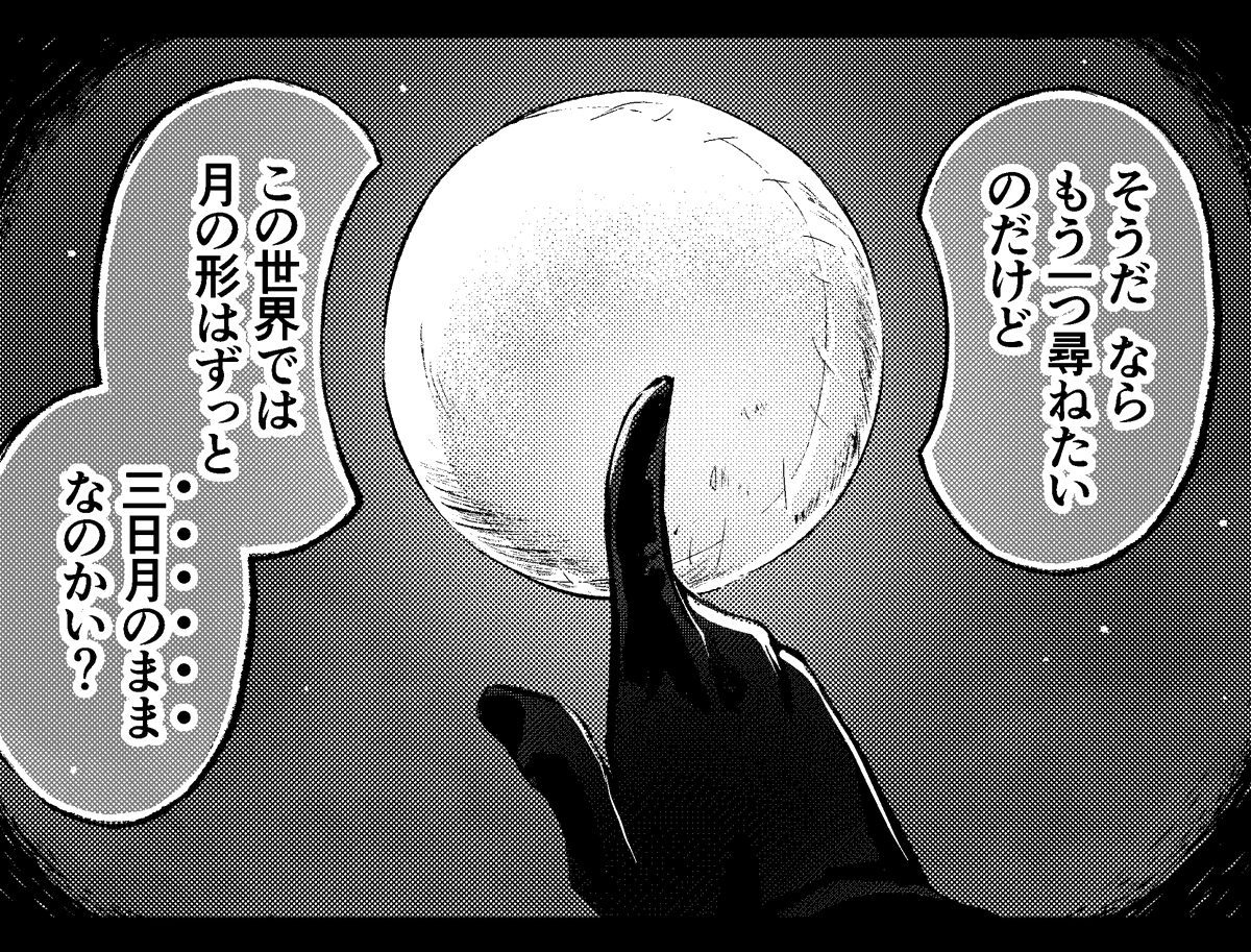 欠けない月を望むお話。 