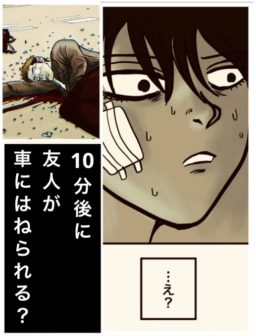 【もしも10分後の事故を予知できたなら、人はどんな行動を起こせるのかって話】0/8 