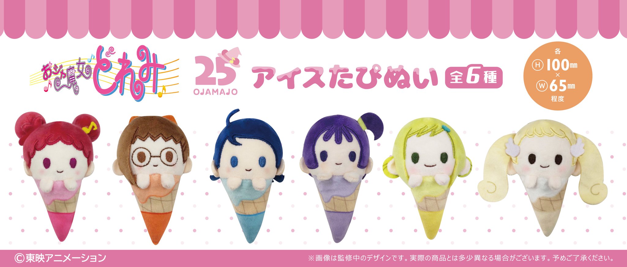 おジャ魔女どれみドッカーン! アイスたぴぬい｜アニメ