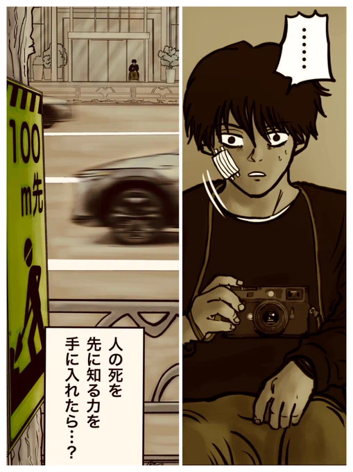 【もしも10分後の事故を予知できたなら、人はどんな行動を起こせるのかって話】2/8 