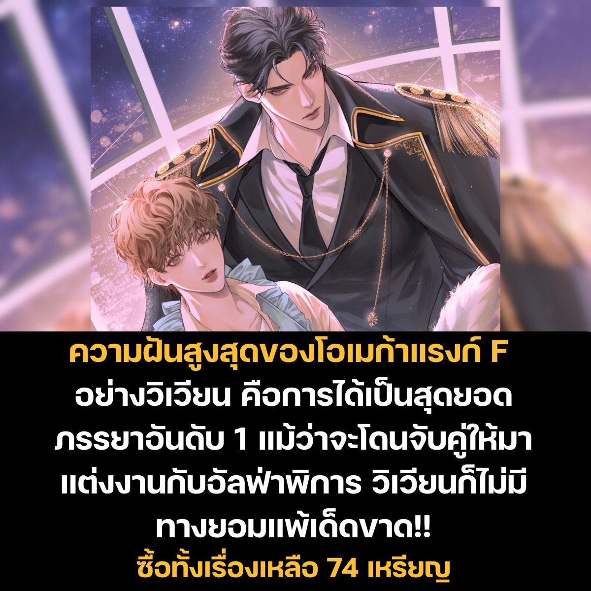แอบแม่อ่านวาย tweet media
