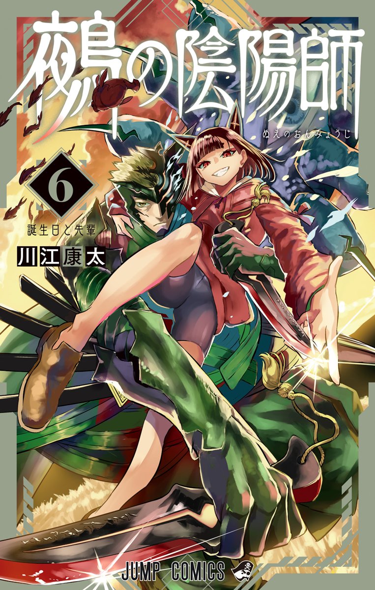 Nue's Exorcist Volume 6 Cover.