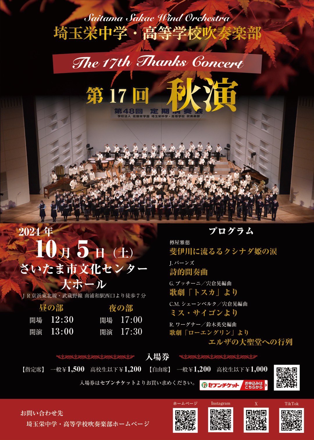 埼玉栄中学・高等学校吹奏楽部 on X: 