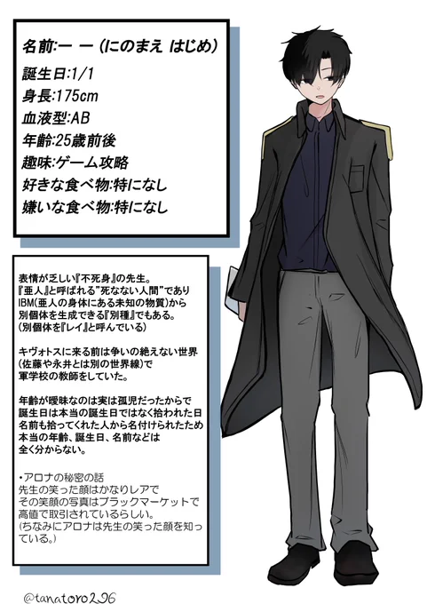 『不死身』の先生のプロフィール
#ブルアカ #亜人 