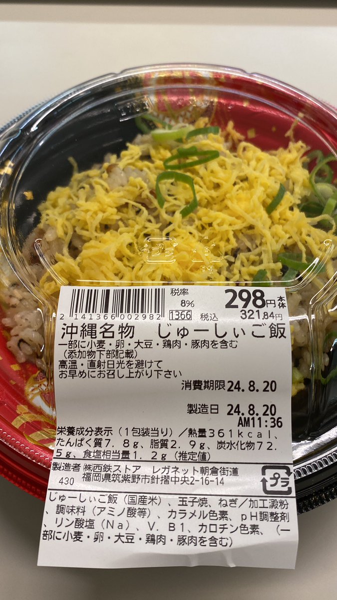 沖縄名物　じゅーしぃご飯