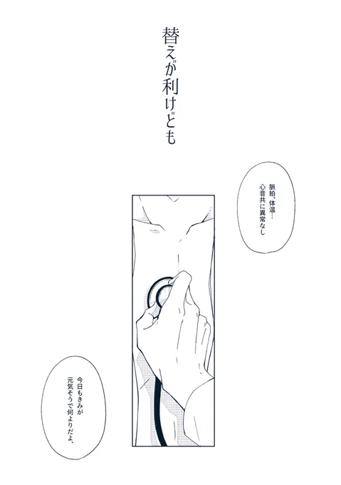 一つ原稿が終わったので新しいの描き始めた
間に合えば来月のフィガ晶♂webオンリーでこんな出だしの漫画を展示できたらいいな〜〜って思ってます🙋‍♀️ 