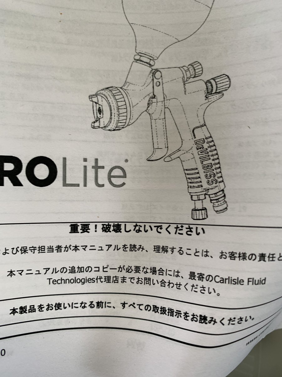 helloiwami's tweet photo. 来た!プロライトカーボン柄
日本に何個あるんだろう?
説明書の破壊しないでくださいは直訳だからこうなったんだろうか?オリジナル見た事ないから知らんけど
#Devilbiss #prolite #カーボン柄 https://t.co/BIF7BH5faH