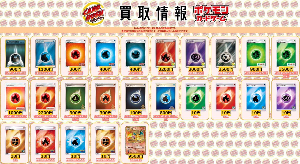 基本炎エネルギーカード（世界1000枚限定） スタンプキャンペーン