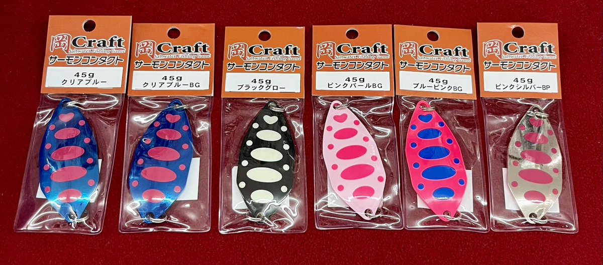 岡クラフト サーモンコンタクト 45g 5種セット 鮭釣り 鮭釣り 岡クラフト サーモンコンタクト 45g 5種セット 鮭釣り 鮭釣り